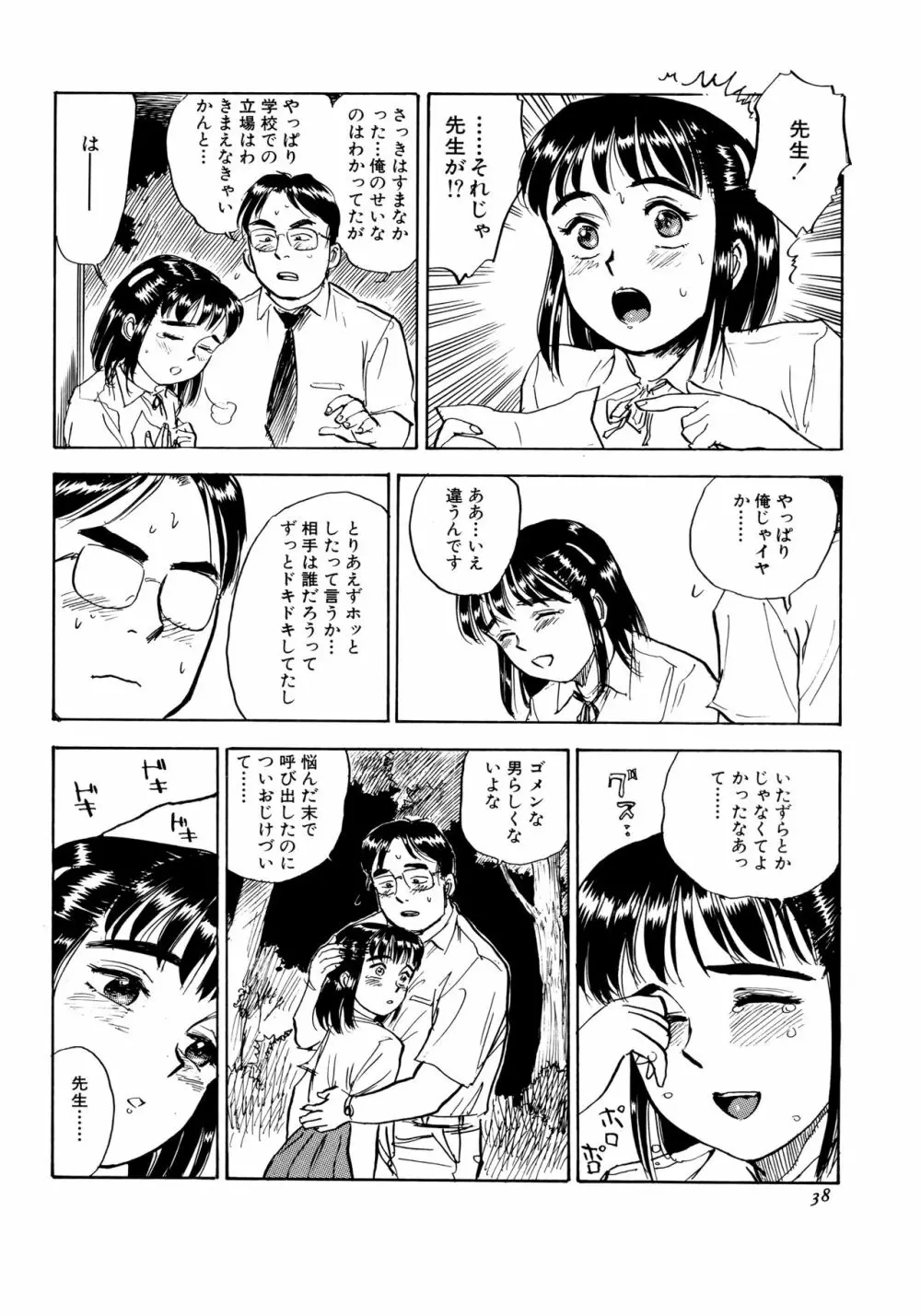 ミヨちゃん日記 Page.41