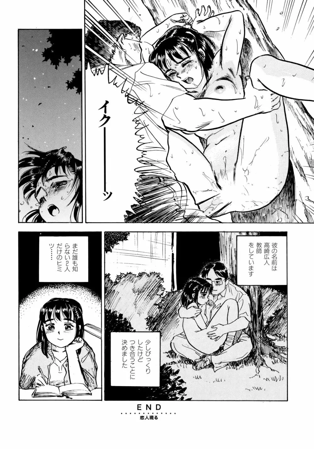 ミヨちゃん日記 Page.45