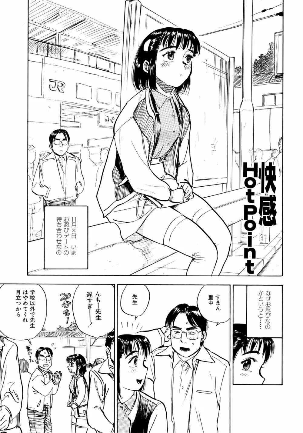 ミヨちゃん日記 Page.46