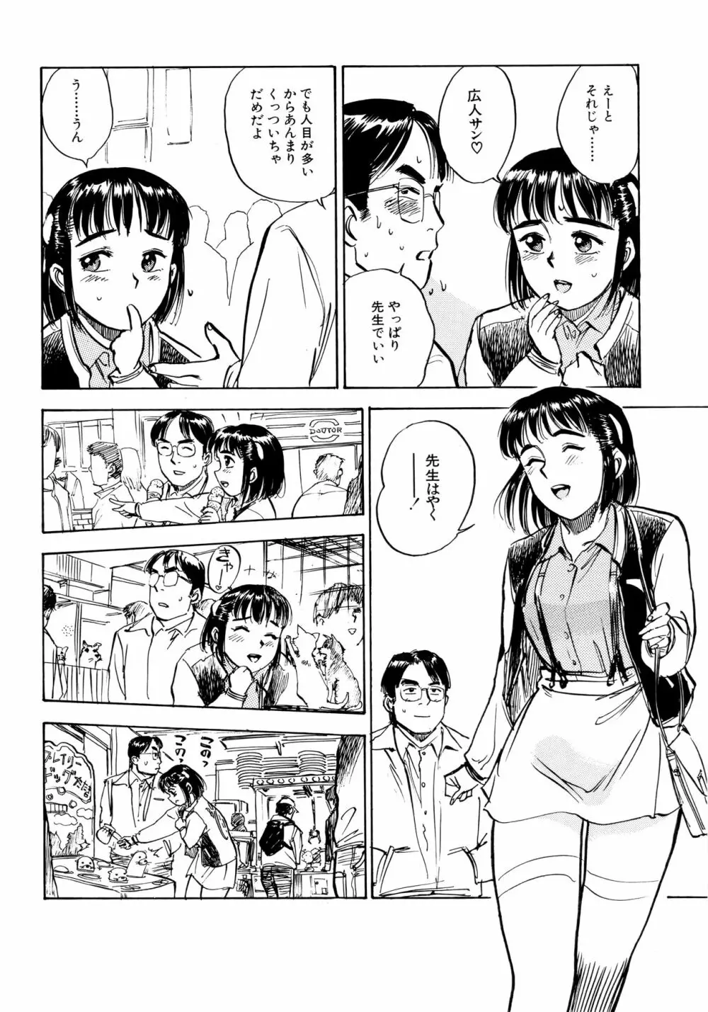 ミヨちゃん日記 Page.47