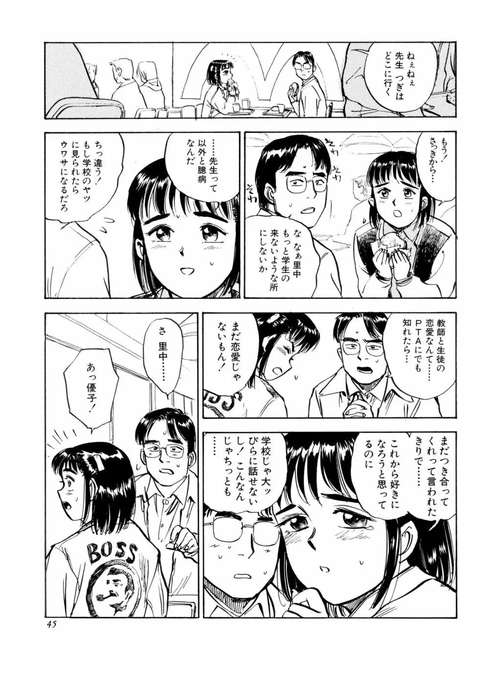 ミヨちゃん日記 Page.48