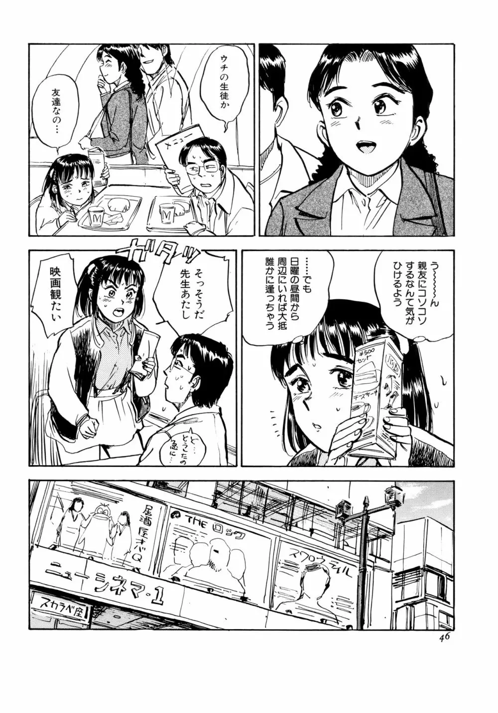 ミヨちゃん日記 Page.49