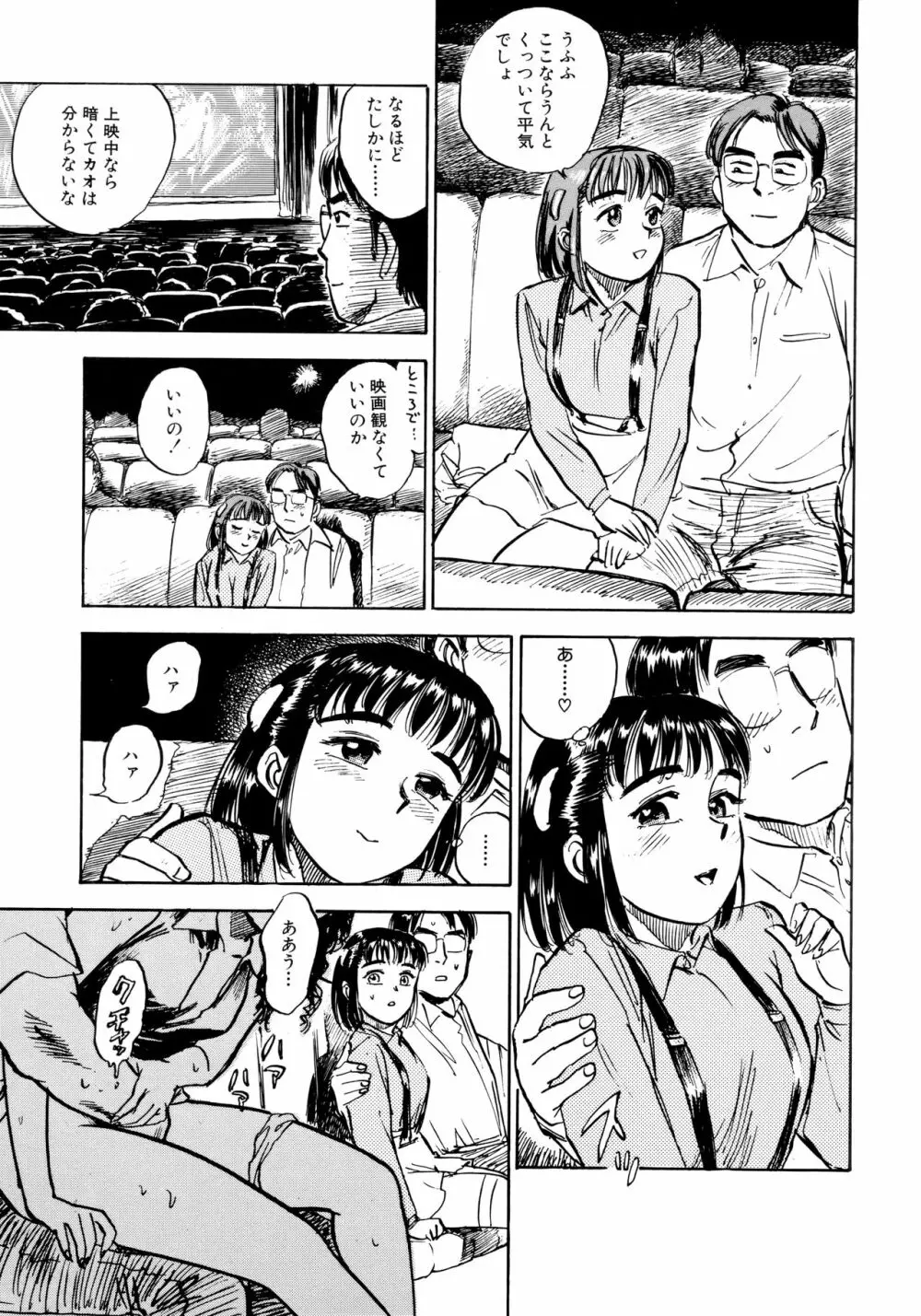 ミヨちゃん日記 Page.50