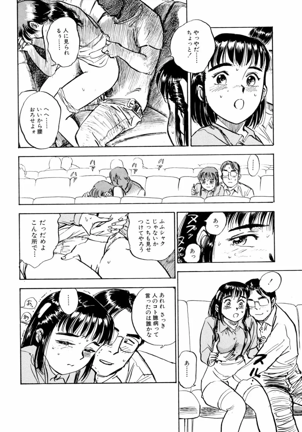 ミヨちゃん日記 Page.51