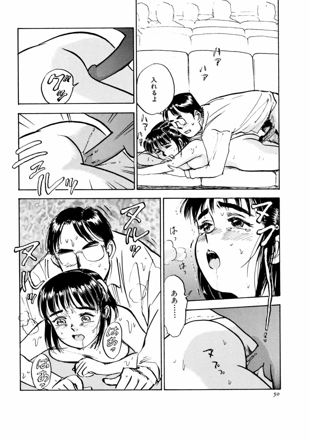 ミヨちゃん日記 Page.53