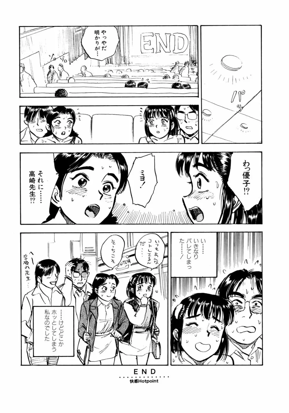 ミヨちゃん日記 Page.55
