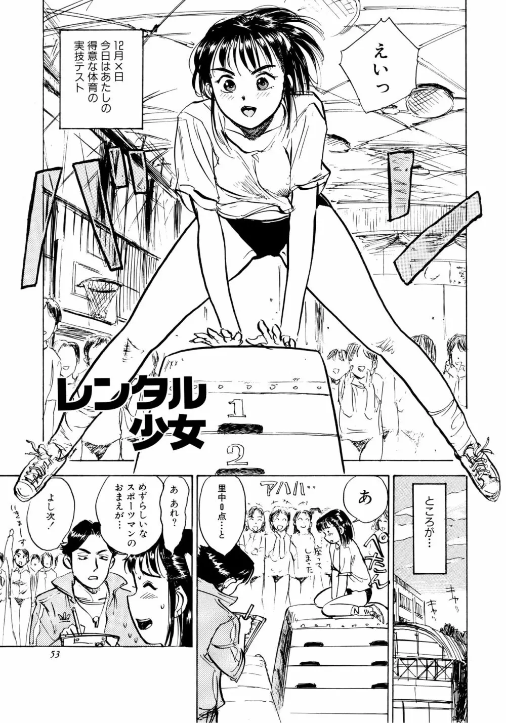 ミヨちゃん日記 Page.56