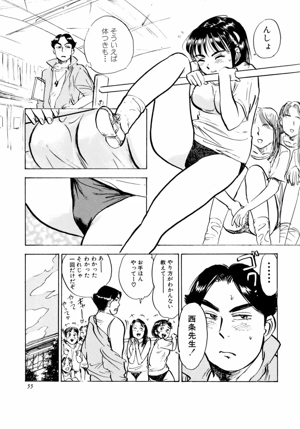 ミヨちゃん日記 Page.58