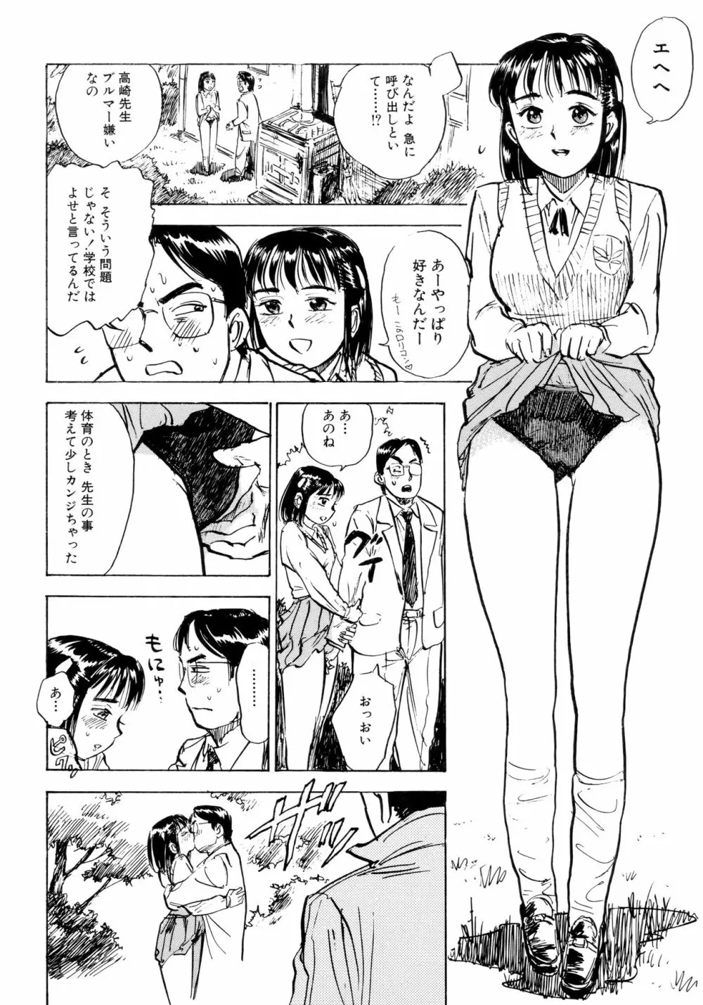 ミヨちゃん日記 Page.59