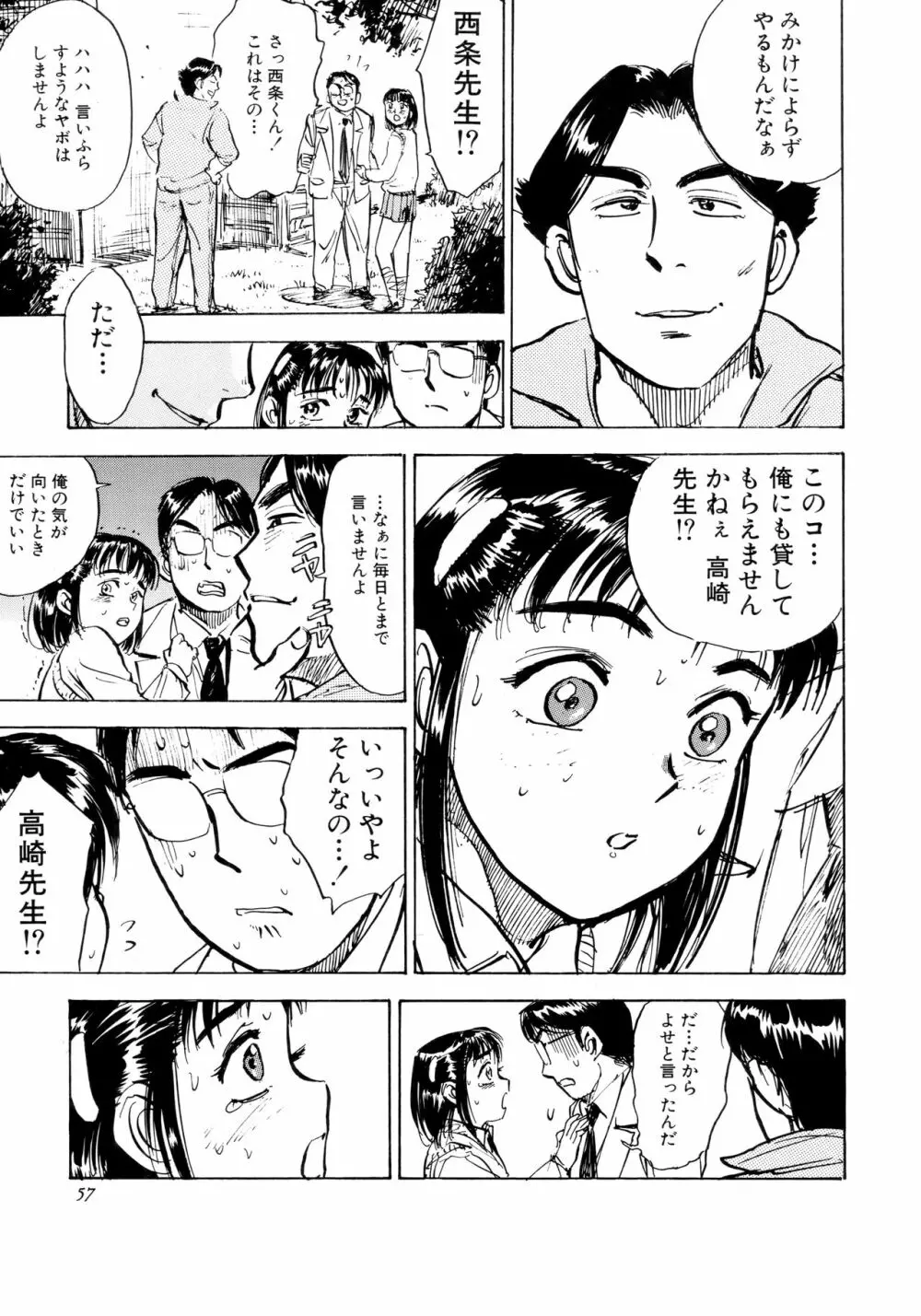 ミヨちゃん日記 Page.60