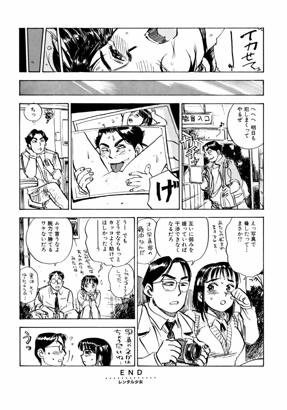 ミヨちゃん日記 Page.65