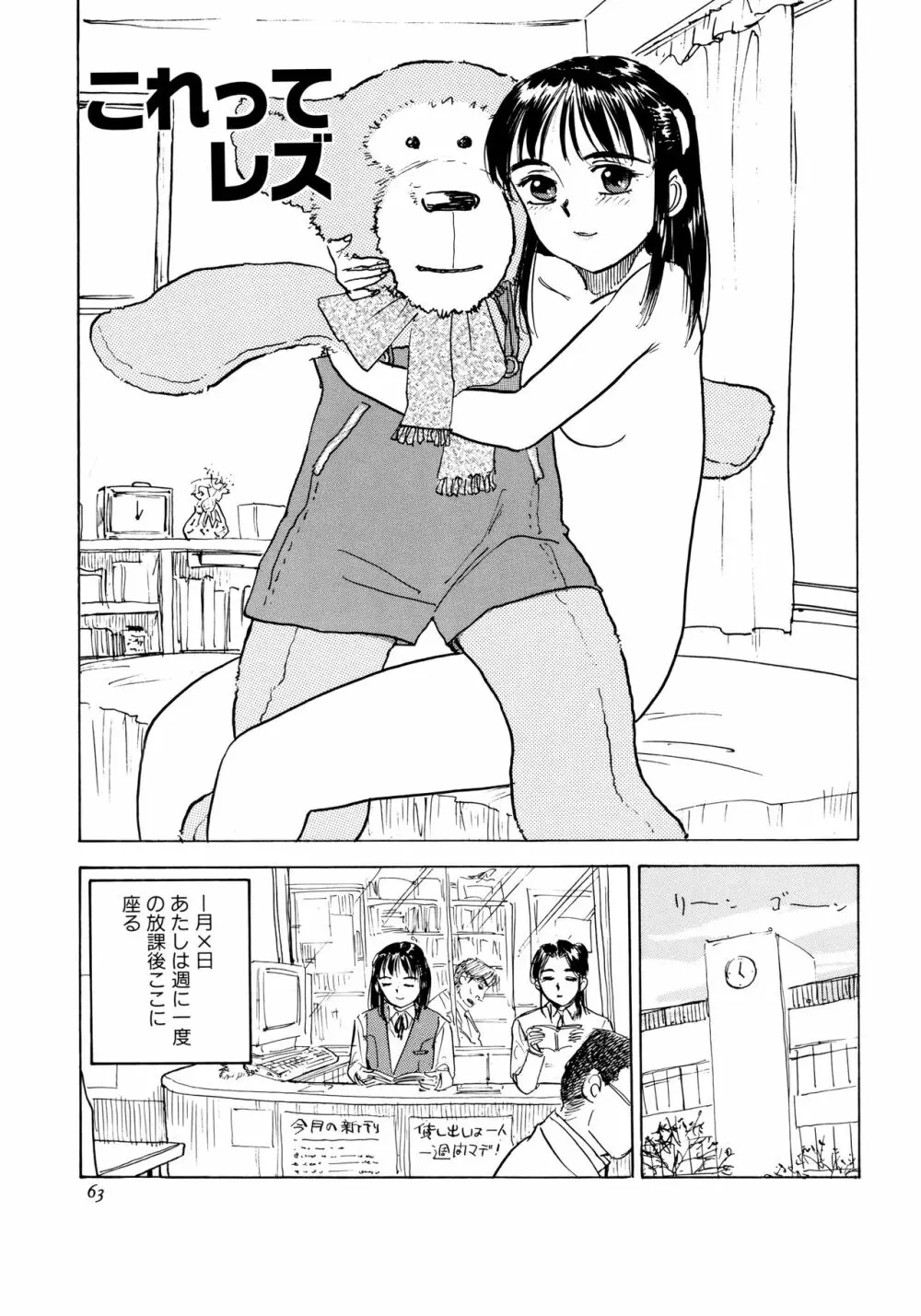 ミヨちゃん日記 Page.66