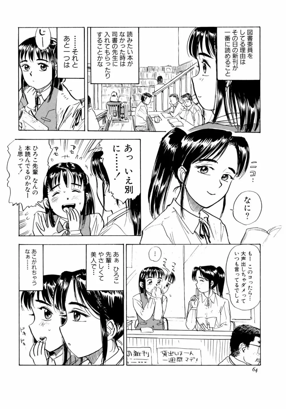 ミヨちゃん日記 Page.67
