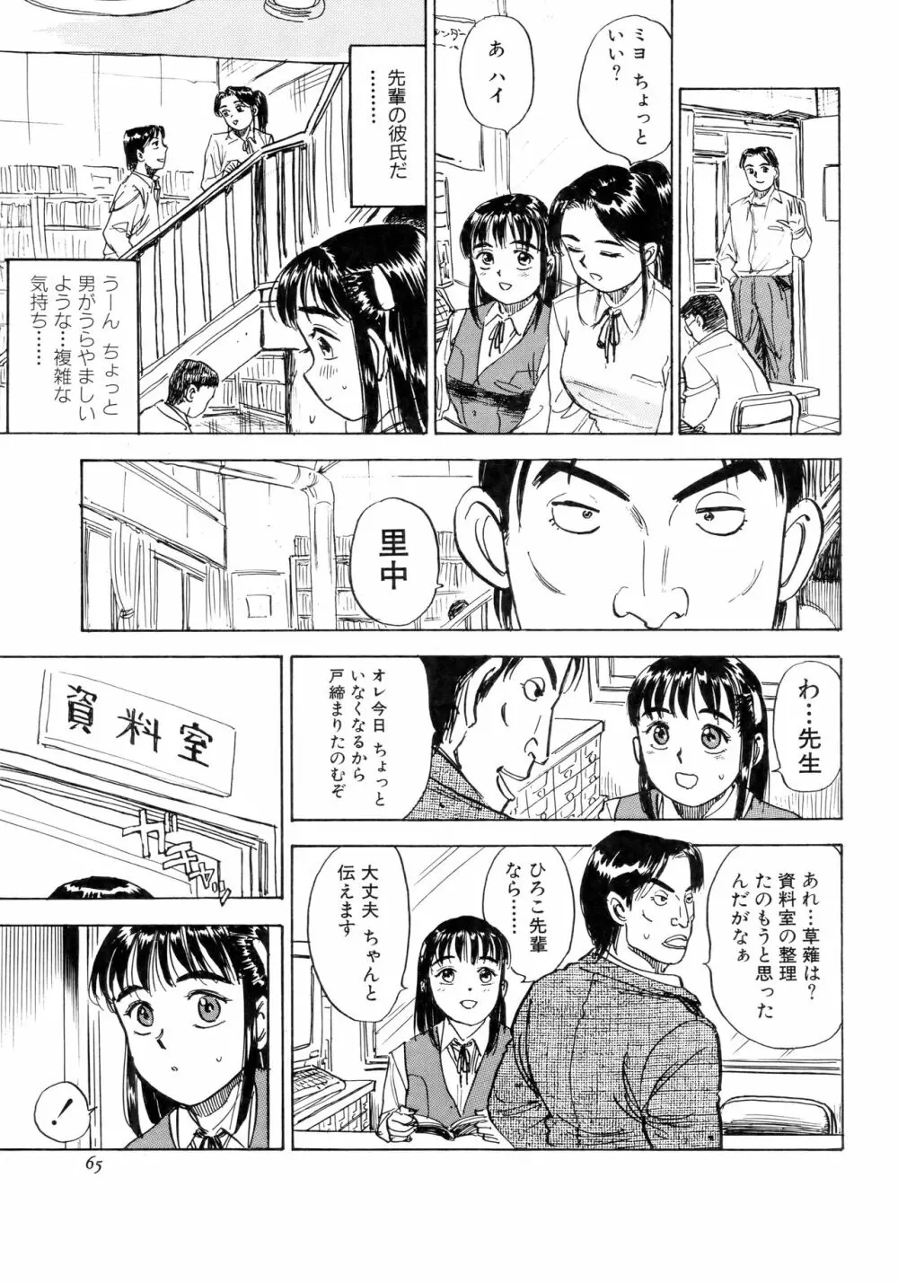 ミヨちゃん日記 Page.68