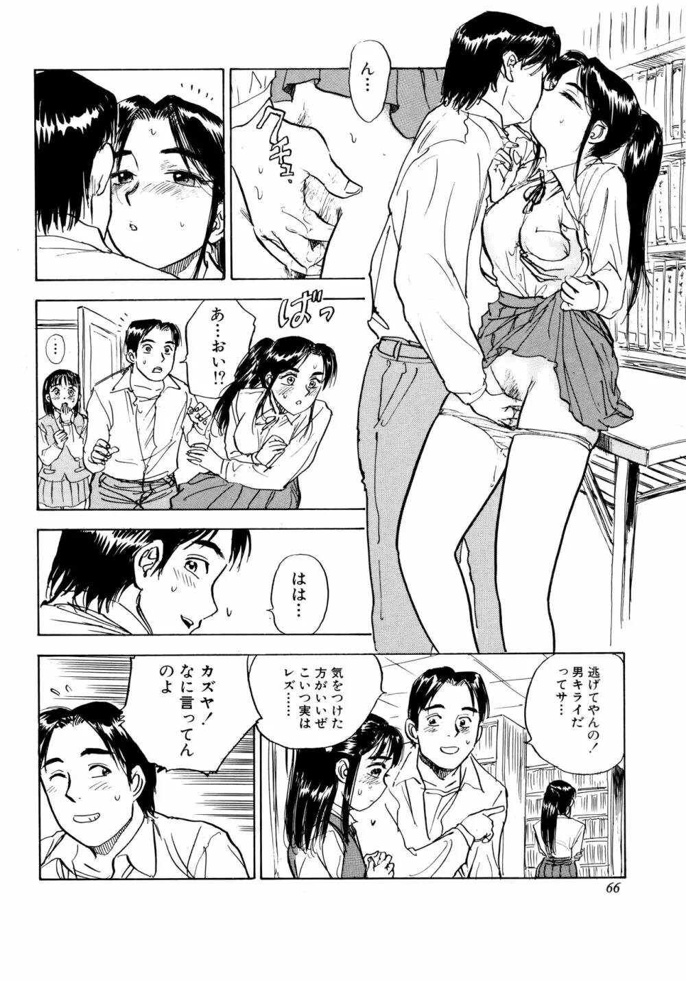 ミヨちゃん日記 Page.69