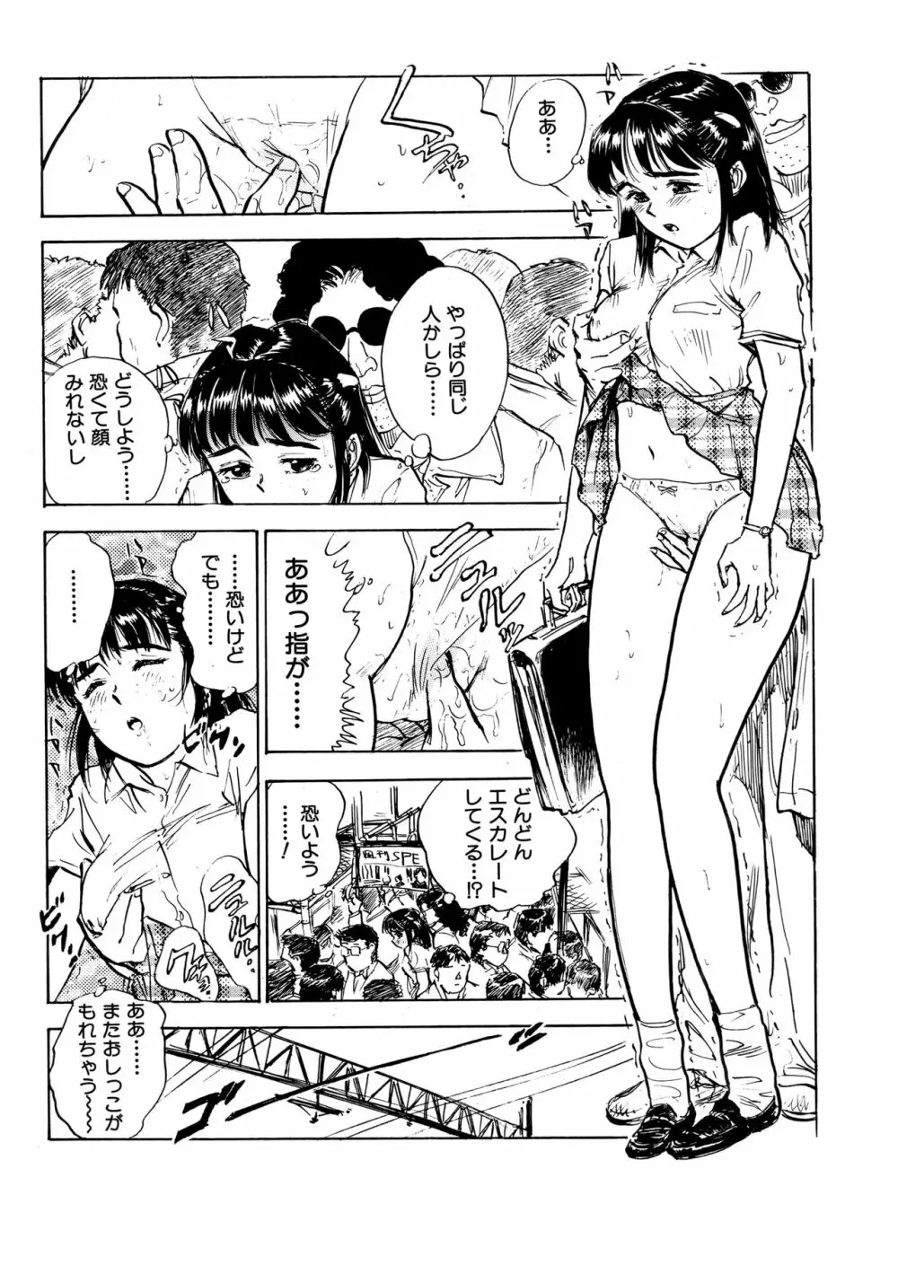 ミヨちゃん日記 Page.7