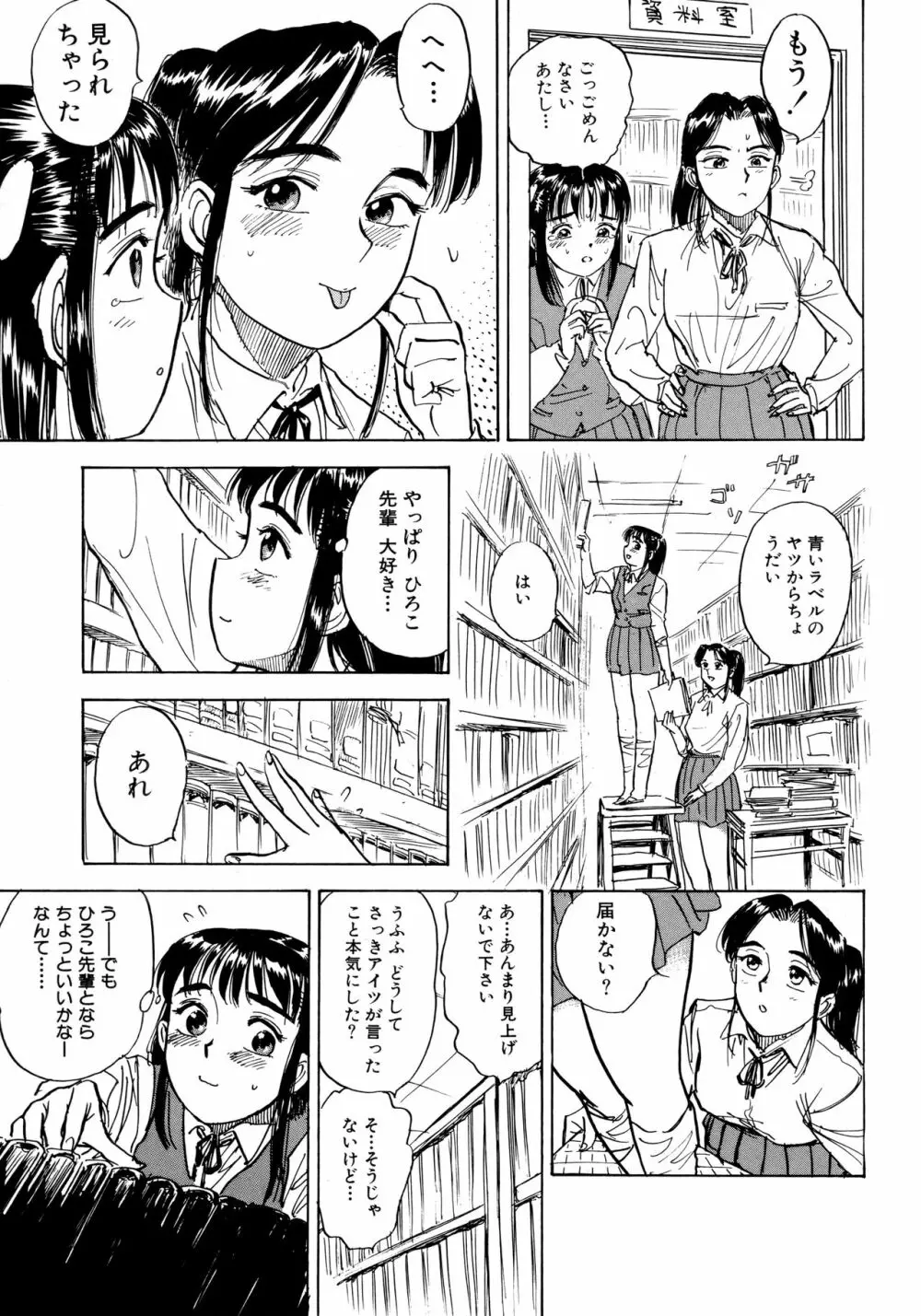 ミヨちゃん日記 Page.70