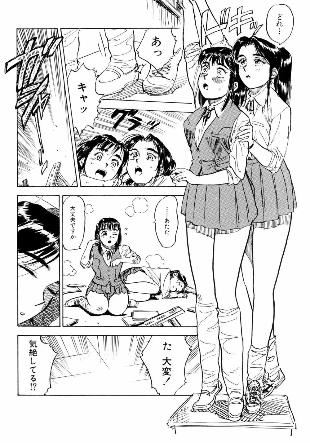 ミヨちゃん日記 Page.71