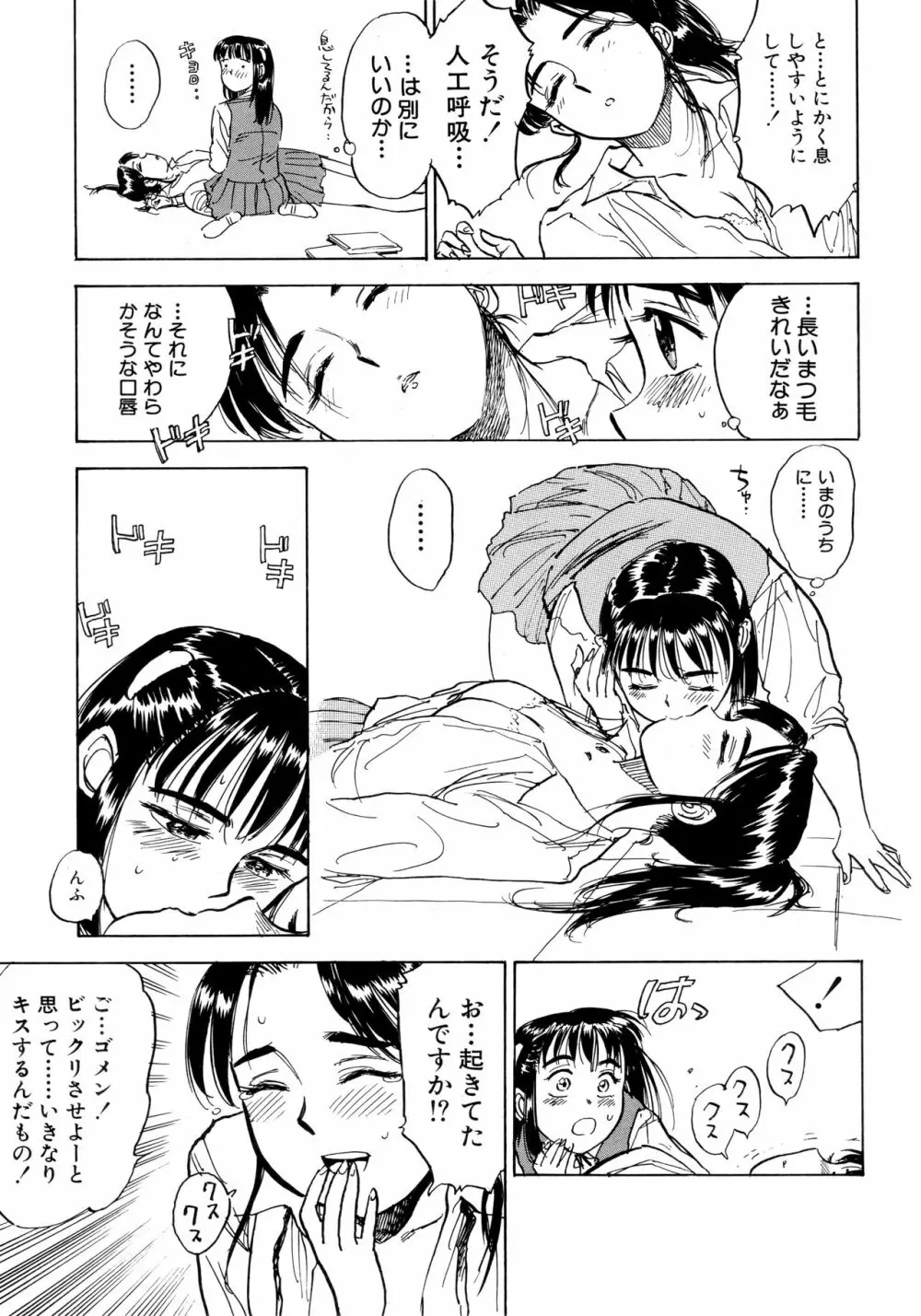 ミヨちゃん日記 Page.72