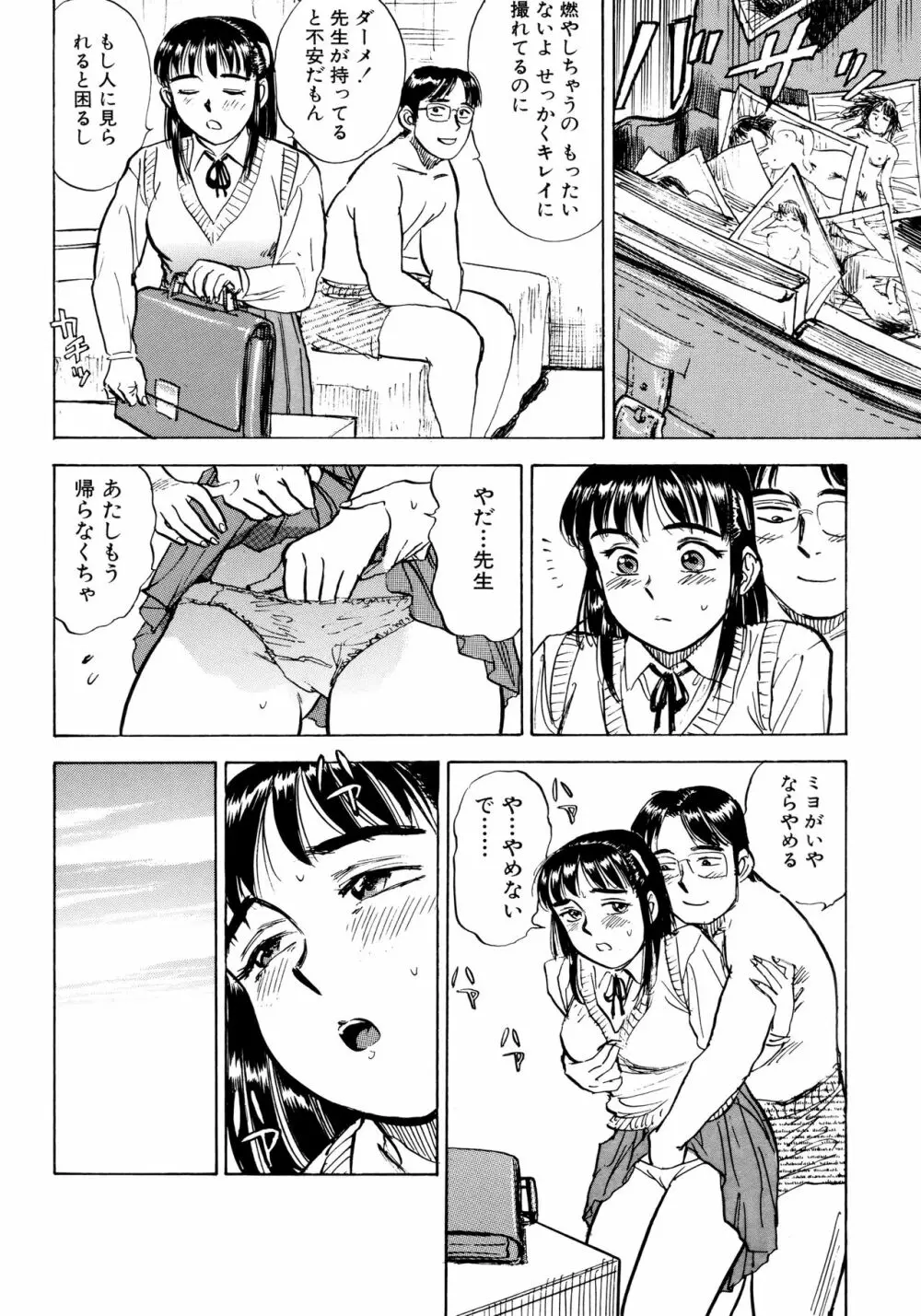 ミヨちゃん日記 Page.77