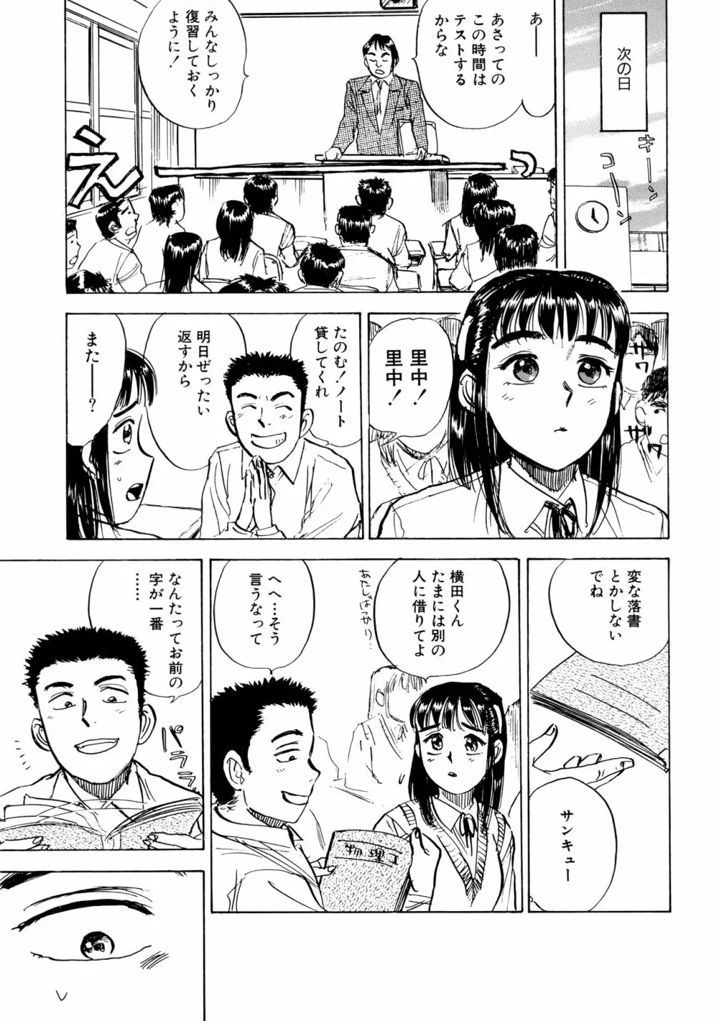 ミヨちゃん日記 Page.78