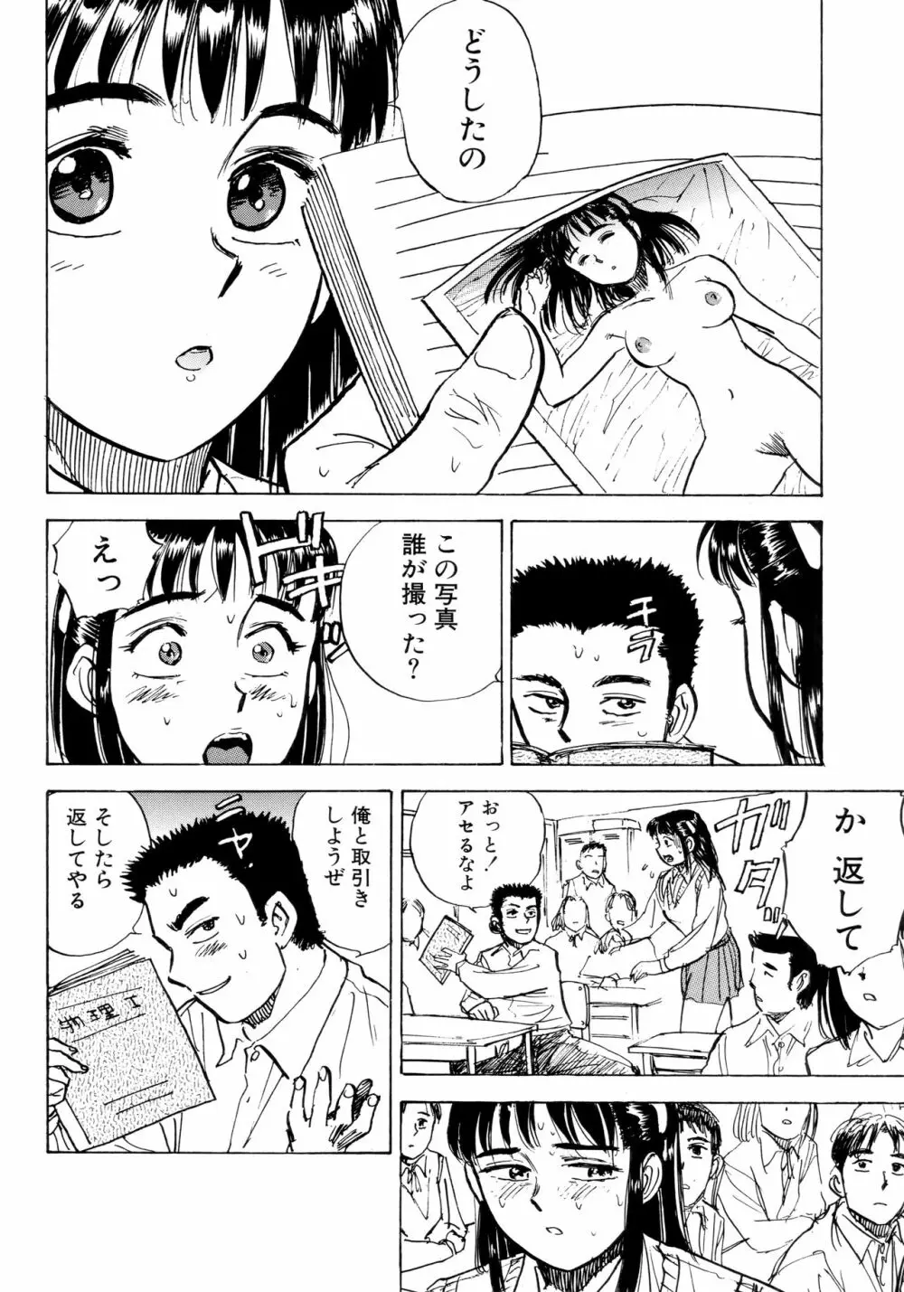 ミヨちゃん日記 Page.79