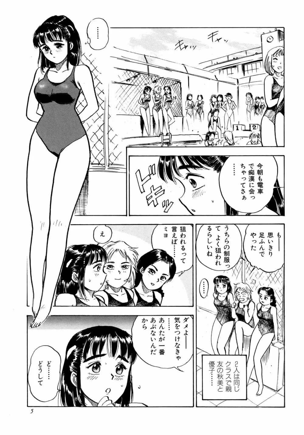ミヨちゃん日記 Page.8