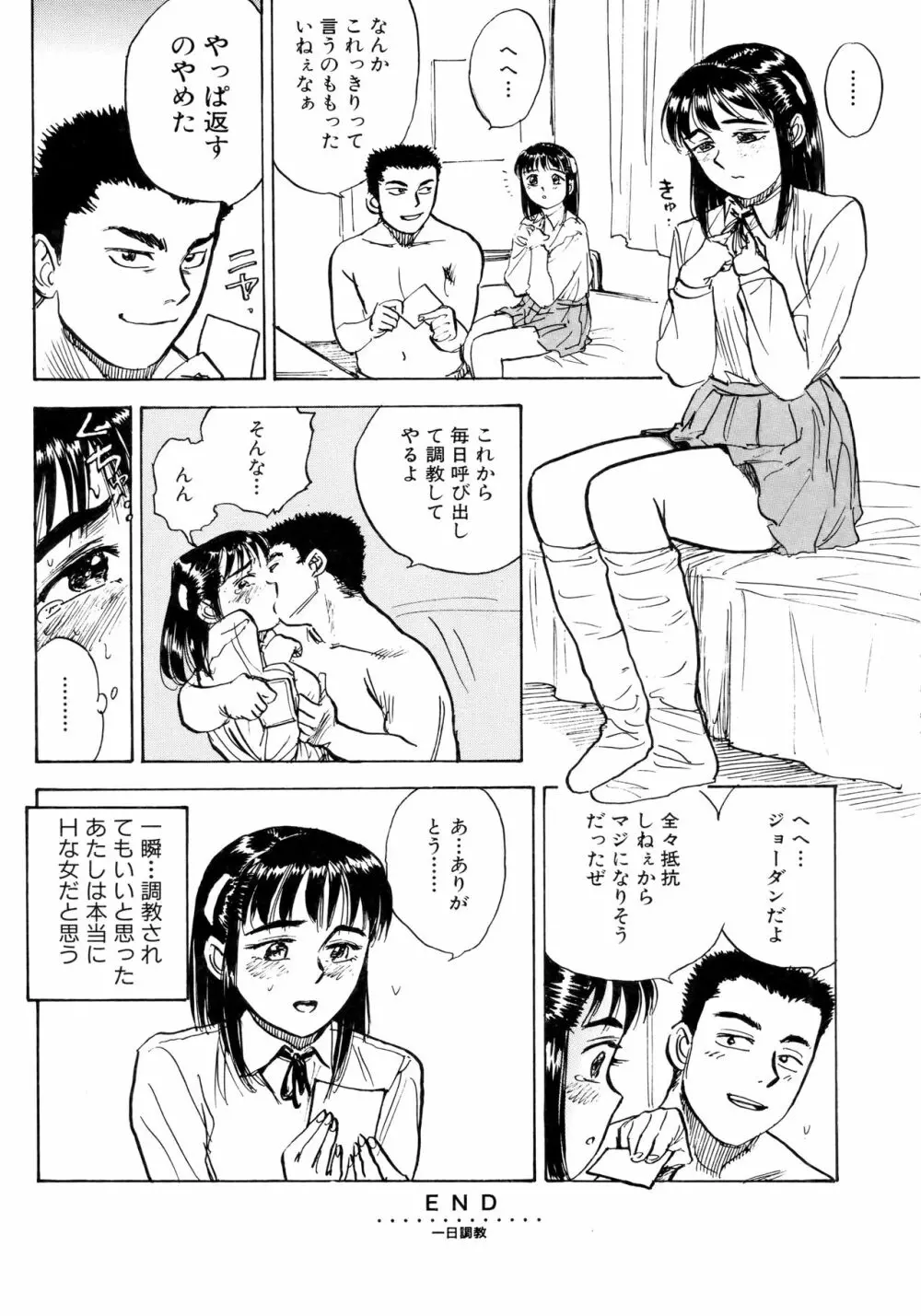 ミヨちゃん日記 Page.85
