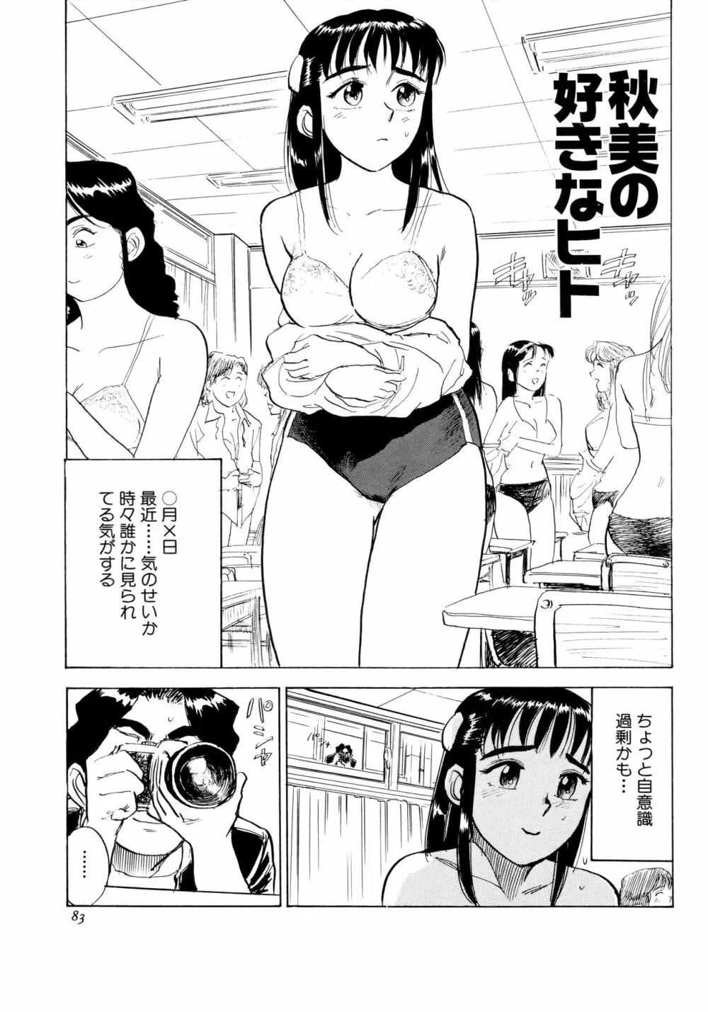 ミヨちゃん日記 Page.86