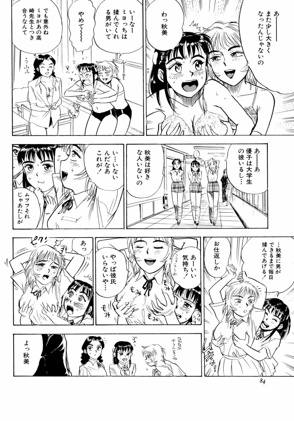 ミヨちゃん日記 Page.87