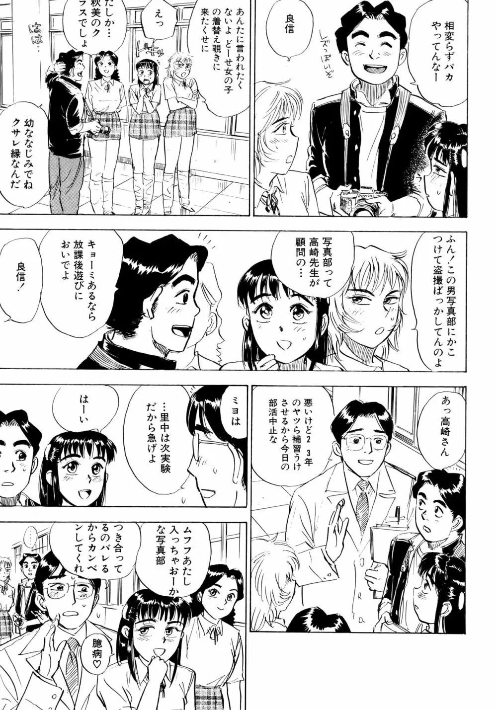 ミヨちゃん日記 Page.88
