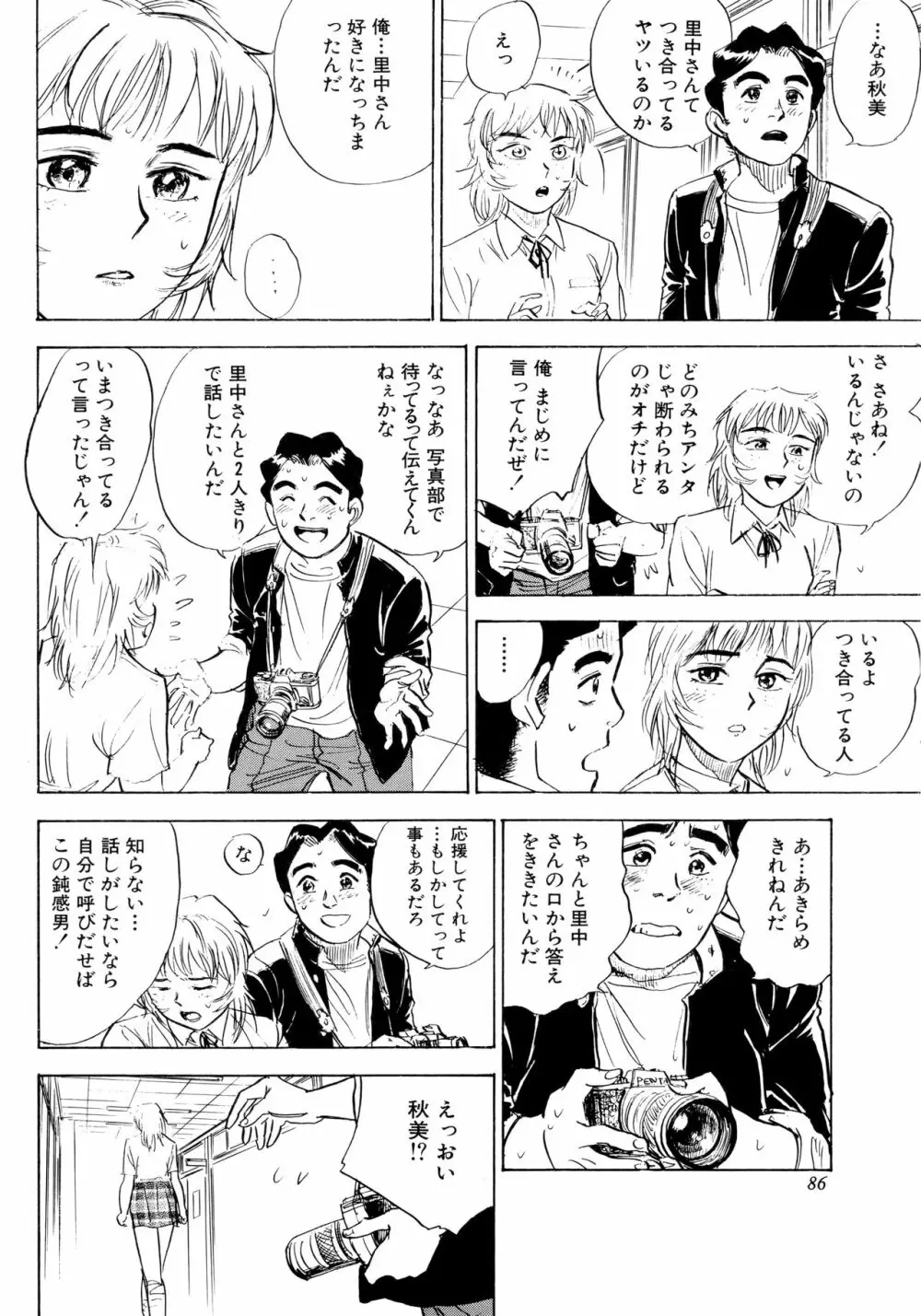 ミヨちゃん日記 Page.89