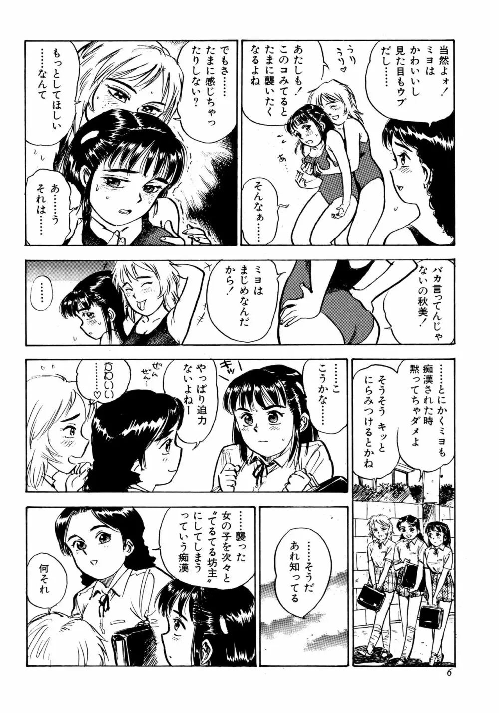 ミヨちゃん日記 Page.9