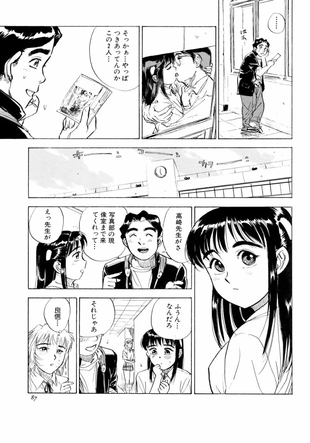 ミヨちゃん日記 Page.90