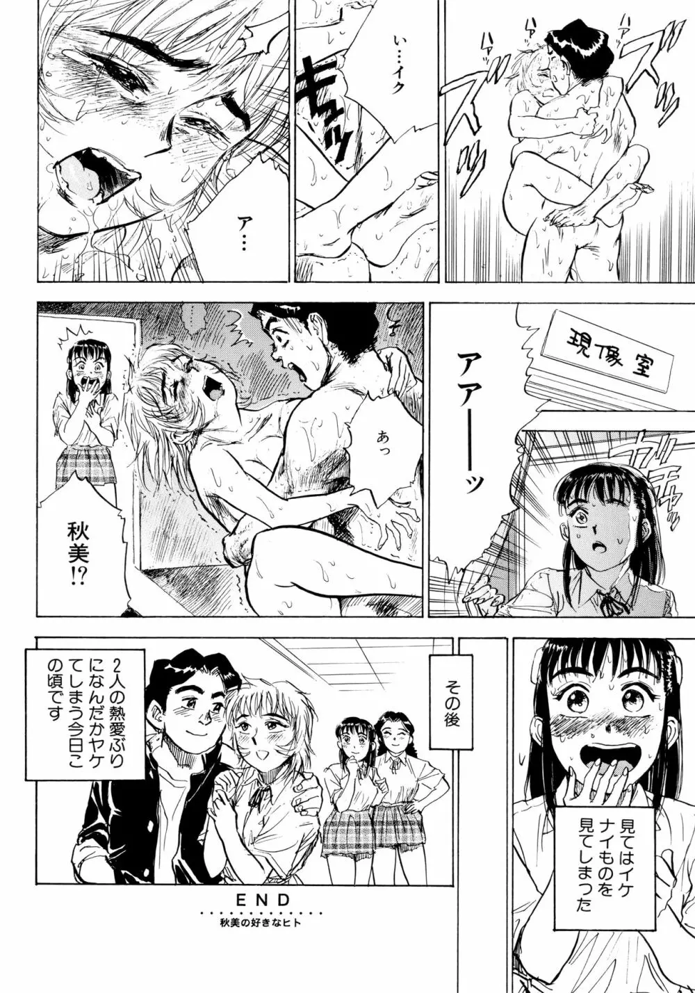 ミヨちゃん日記 Page.95