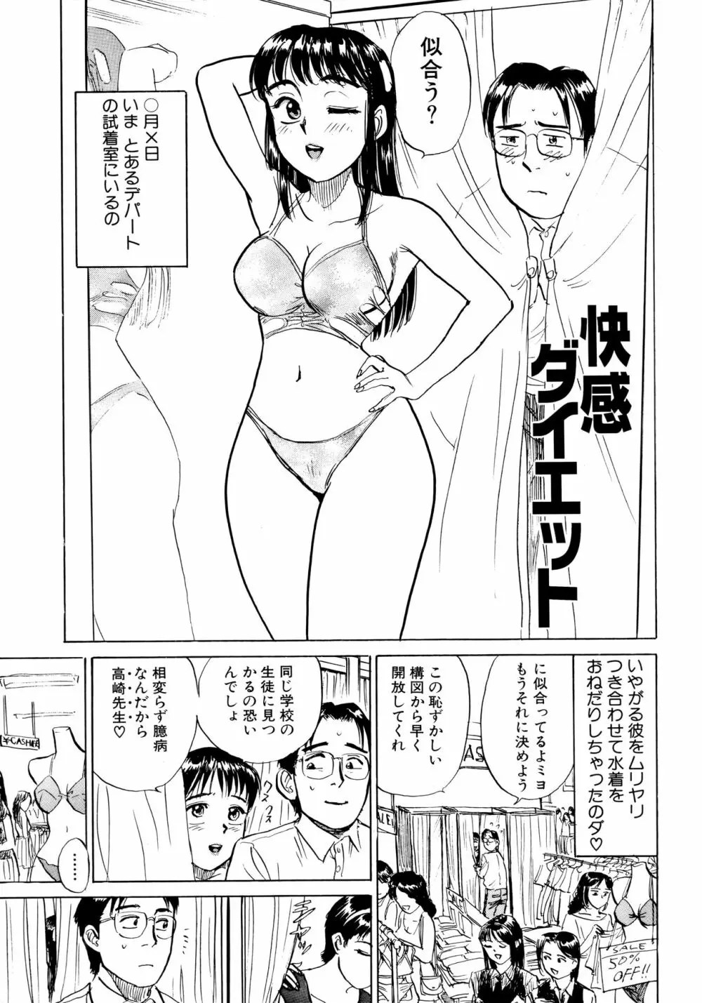 ミヨちゃん日記 Page.96
