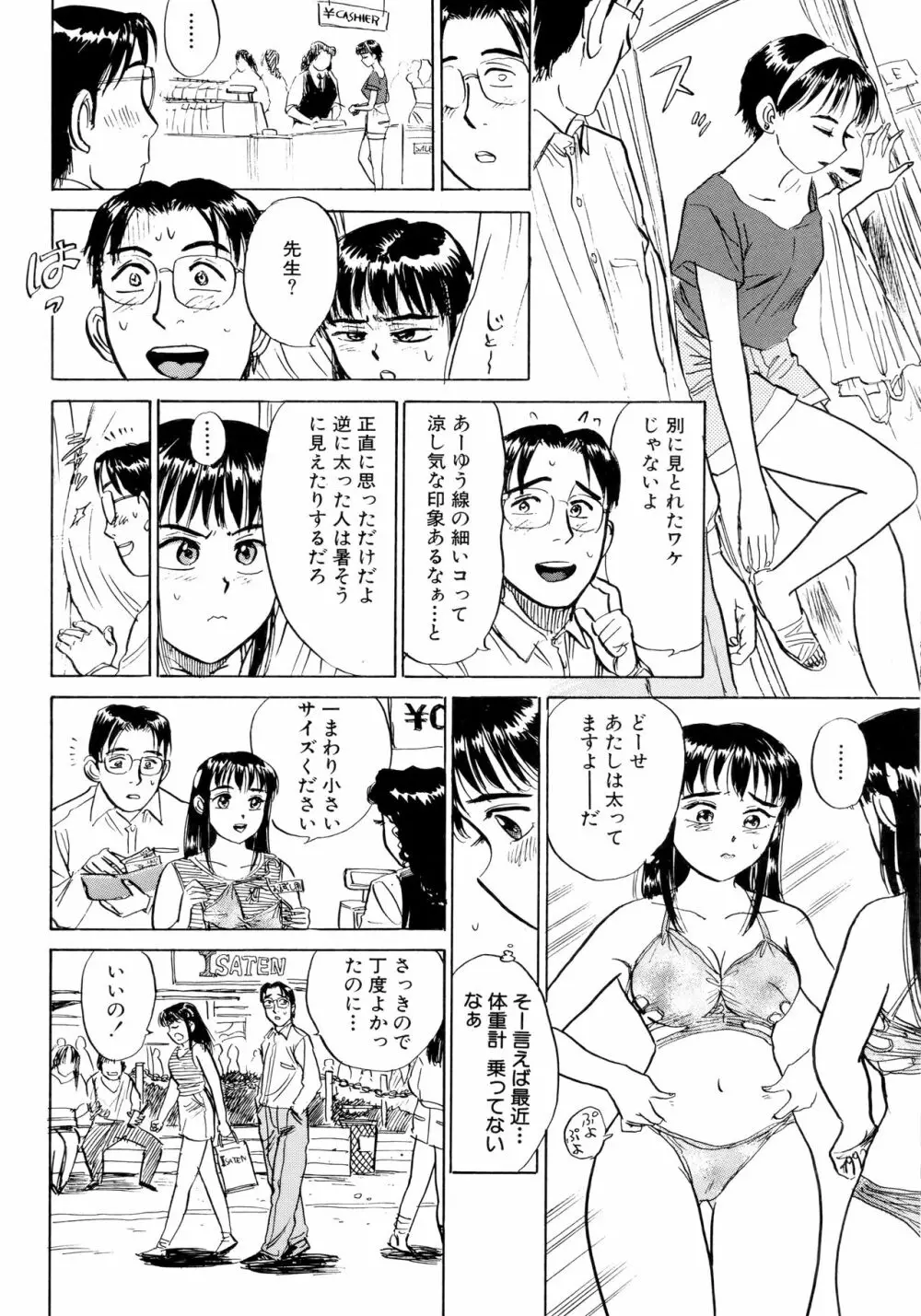 ミヨちゃん日記 Page.97