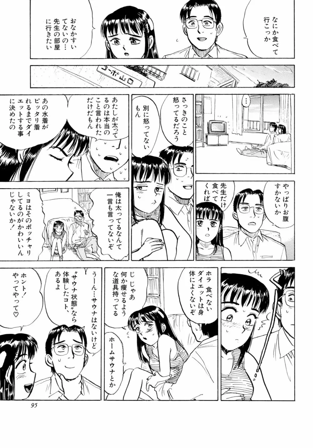 ミヨちゃん日記 Page.98
