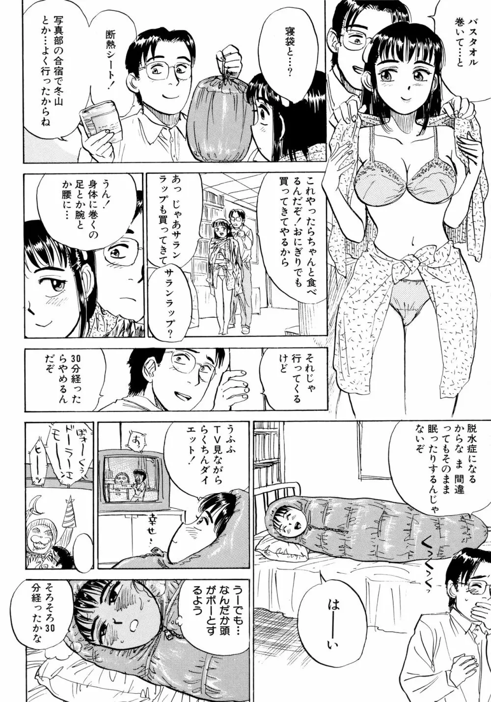 ミヨちゃん日記 Page.99