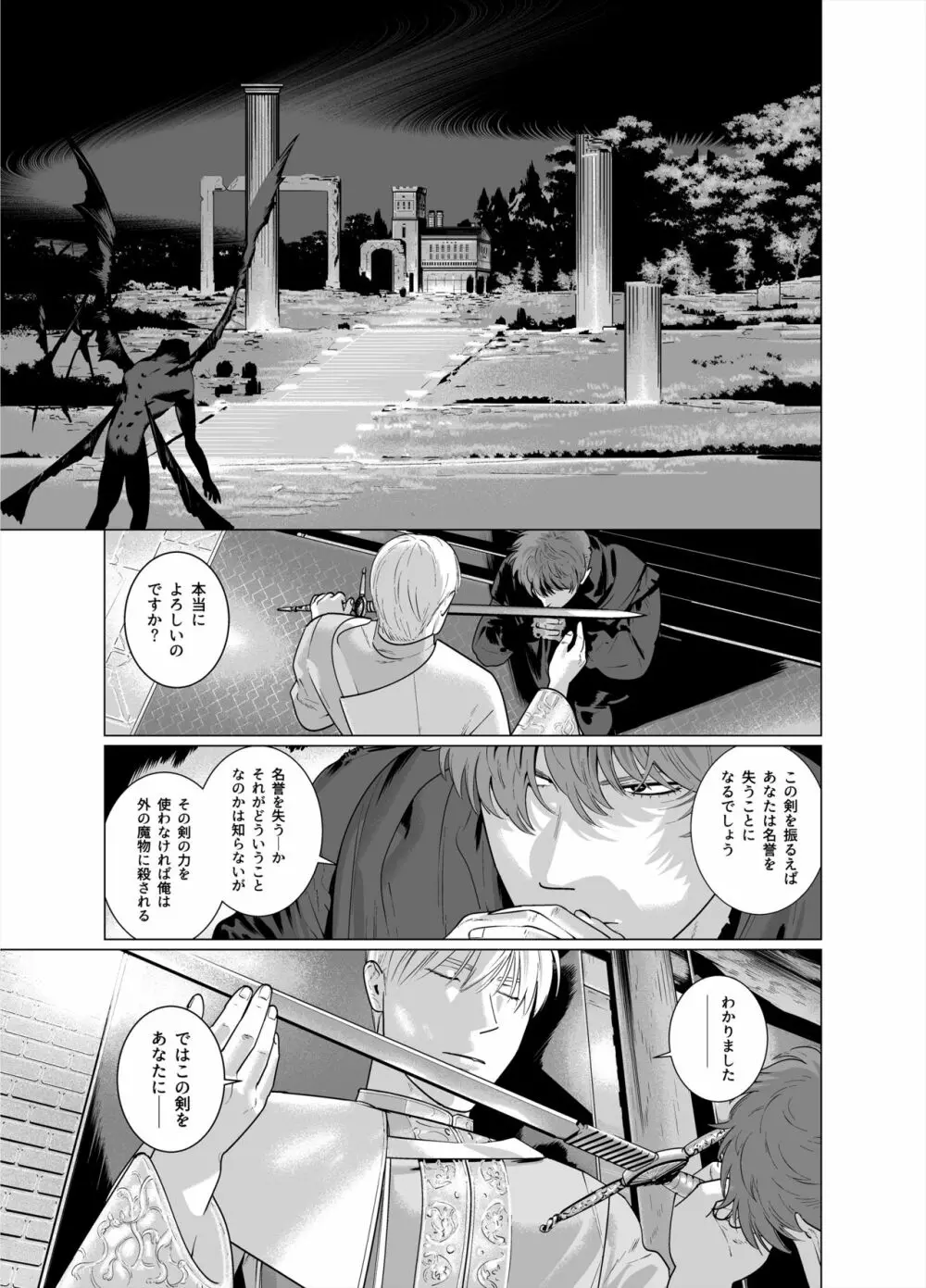 淫魔の剣 Page.2