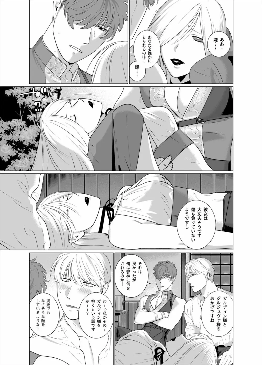 淫魔の剣 Page.38