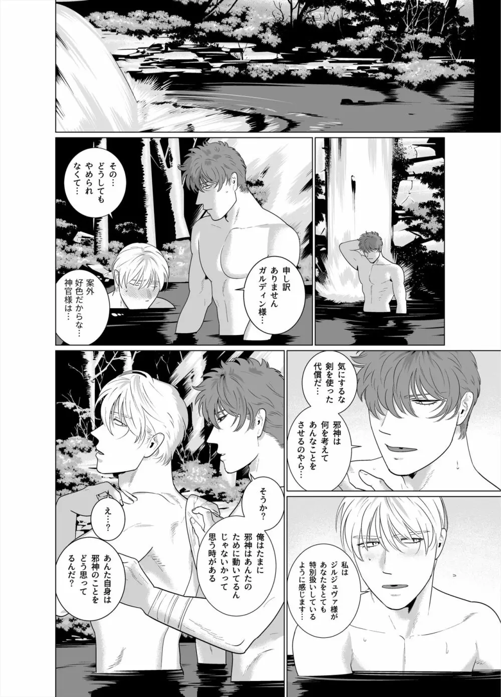 淫魔の剣 Page.47