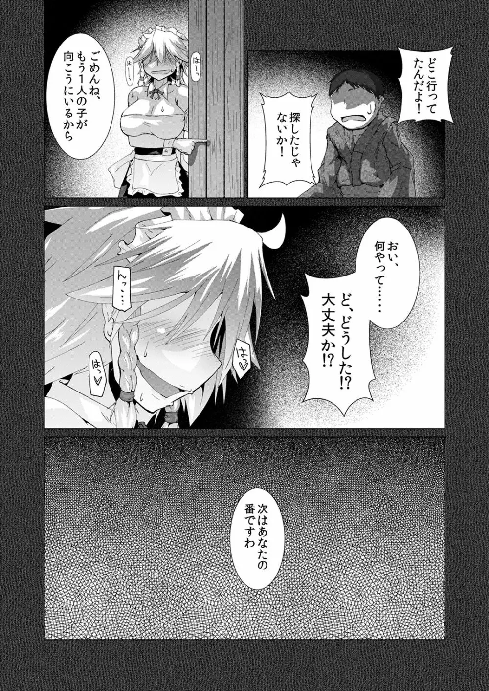 怪奇!悪魔の犬チュパサクヤ Page.18