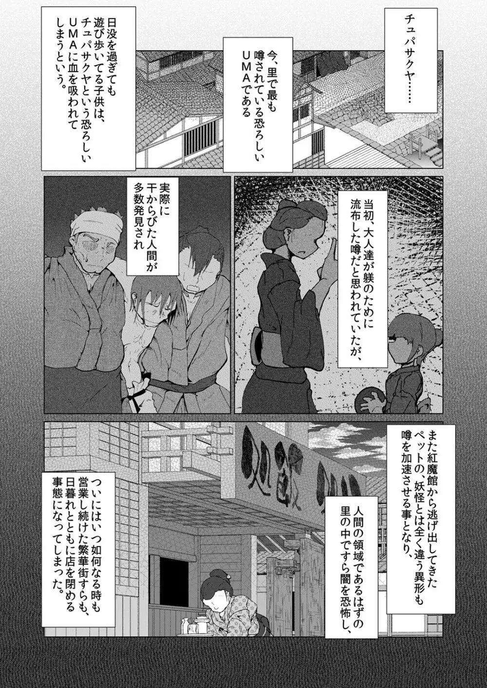 怪奇!悪魔の犬チュパサクヤ Page.4