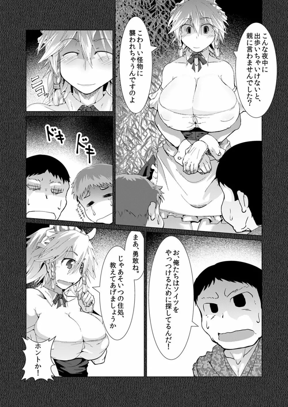 怪奇!悪魔の犬チュパサクヤ Page.6