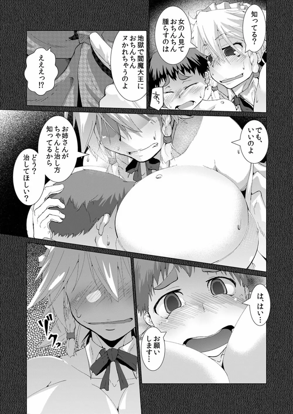 怪奇!悪魔の犬チュパサクヤ Page.9