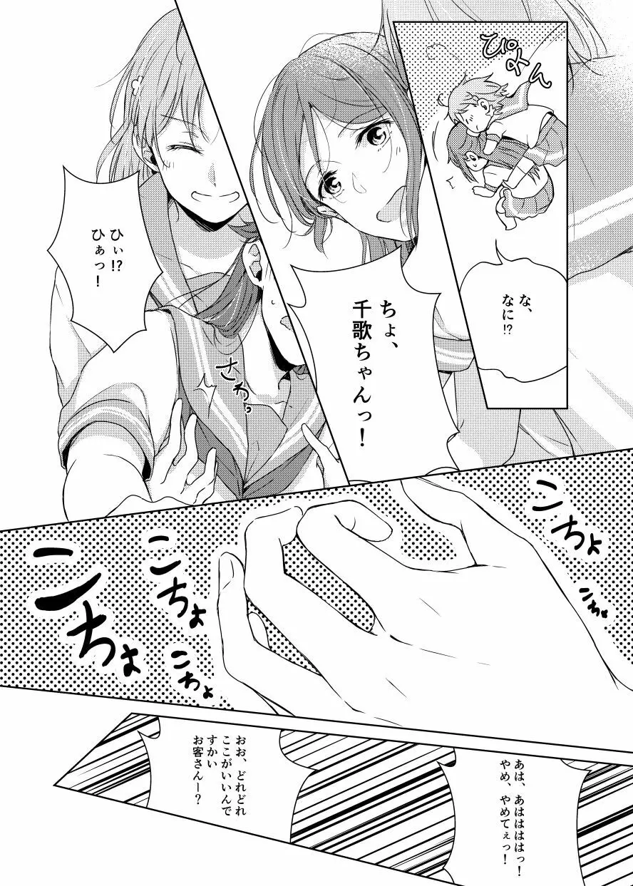 梨子ちゃん依存症 Page.13