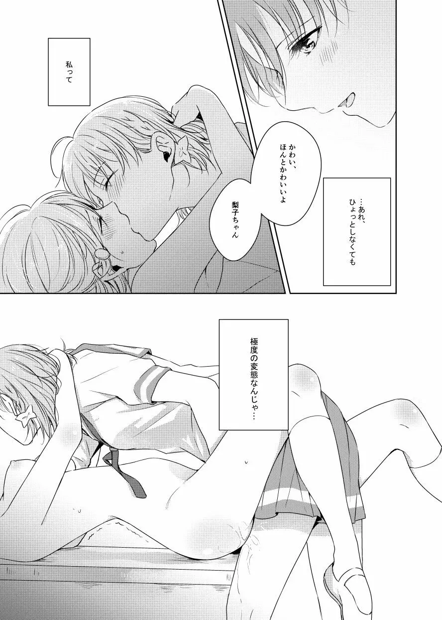 梨子ちゃん依存症 Page.41