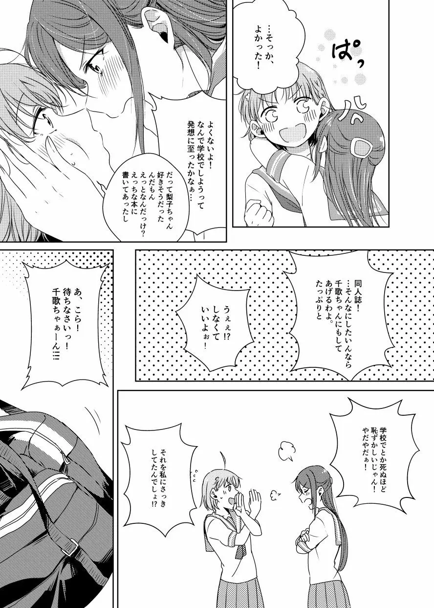 梨子ちゃん依存症 Page.46