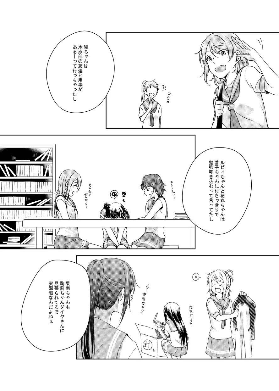 梨子ちゃん依存症 Page.6